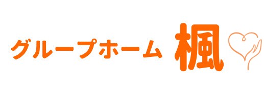 グループホーム楓